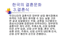 결혼문화 레포트-6