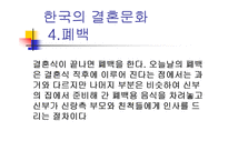 결혼문화 레포트-7
