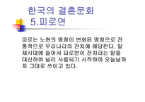 결혼문화 레포트-8