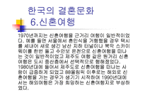 결혼문화 레포트-9