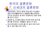결혼문화 레포트-10