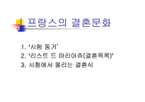 결혼문화 레포트-11
