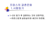 결혼문화 레포트-12
