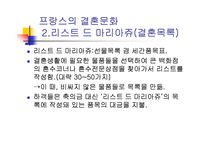 결혼문화 레포트-13