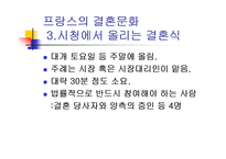 결혼문화 레포트-14