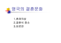 결혼문화 레포트-15