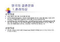 결혼문화 레포트-16