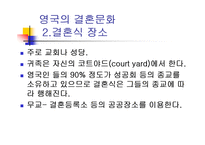 결혼문화 레포트-17