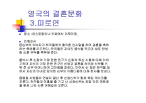 결혼문화 레포트-18