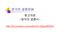 결혼문화 레포트-20