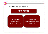 [매스컴] 방송 통신 융합과 방송통신위원회의 선진화 방법론-7