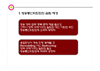 [매스컴] 방송 통신 융합과 방송통신위원회의 선진화 방법론-8