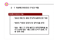 [매스컴] 방송 통신 융합과 방송통신위원회의 선진화 방법론-10