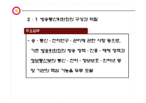 [매스컴] 방송 통신 융합과 방송통신위원회의 선진화 방법론-11