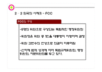 [매스컴] 방송 통신 융합과 방송통신위원회의 선진화 방법론-14