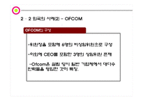 [매스컴] 방송 통신 융합과 방송통신위원회의 선진화 방법론-16