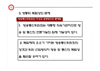 [매스컴] 방송 통신 융합과 방송통신위원회의 선진화 방법론-18