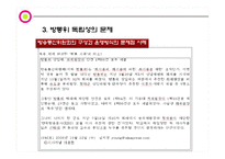 [매스컴] 방송 통신 융합과 방송통신위원회의 선진화 방법론-19