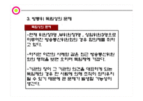 [매스컴] 방송 통신 융합과 방송통신위원회의 선진화 방법론-20