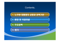 [행정사] 노무현 참여정부와 추진정책-2