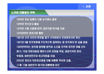 [행정사] 노무현 참여정부와 추진정책-6