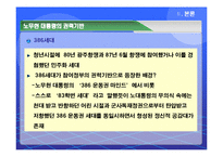 [행정사] 노무현 참여정부와 추진정책-8