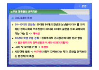 [행정사] 노무현 참여정부와 추진정책-9