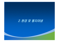[행정사] 노무현 참여정부와 추진정책-10