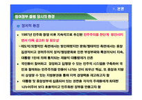 [행정사] 노무현 참여정부와 추진정책-11