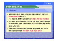 [행정사] 노무현 참여정부와 추진정책-12