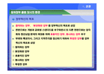 [행정사] 노무현 참여정부와 추진정책-14