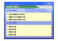 [행정사] 노무현 참여정부와 추진정책-15