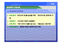 [행정사] 노무현 참여정부와 추진정책-16