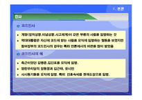 [행정사] 노무현 참여정부와 추진정책-17