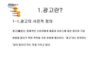 [미디어법제] 광고와 규제-4