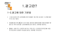[미디어법제] 광고와 규제-5