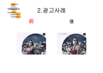 [미디어법제] 광고와 규제-10
