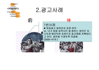 [미디어법제] 광고와 규제-12