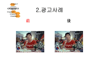 [미디어법제] 광고와 규제-18