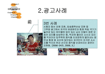 [미디어법제] 광고와 규제-20
