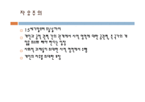 [근대성과 현대문화] 근대의 경제체제-8