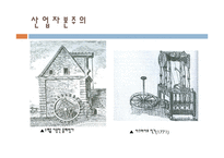 [근대성과 현대문화] 근대의 경제체제-14