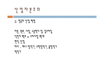 [근대성과 현대문화] 근대의 경제체제-16
