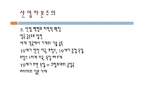 [근대성과 현대문화] 근대의 경제체제-17