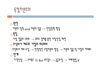 [근대성과 현대문화] 근대의 경제체제-19