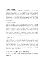 [인간 커뮤니케이션] 집단과 조직의 커뮤니케이션(가족 안에서의 커뮤니케이션)-6