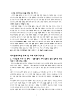 [인간 커뮤니케이션] 집단과 조직의 커뮤니케이션(가족 안에서의 커뮤니케이션)-8