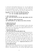 [인간 커뮤니케이션] 집단과 조직의 커뮤니케이션(가족 안에서의 커뮤니케이션)-10