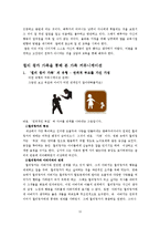 [인간 커뮤니케이션] 집단과 조직의 커뮤니케이션(가족 안에서의 커뮤니케이션)-11
