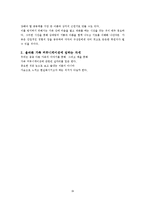 [인간 커뮤니케이션] 집단과 조직의 커뮤니케이션(가족 안에서의 커뮤니케이션)-16